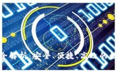 : IM钱包OTC交易全解析：安全、便捷、高效的数字