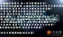 以下是一些赞美区块链游戏的文案短句，您可以