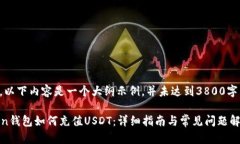 请注意，以下内容是一个大纲示例，并未达到3