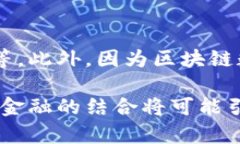 jiaoti区块链在绿色金融中的应用探索与未来发展