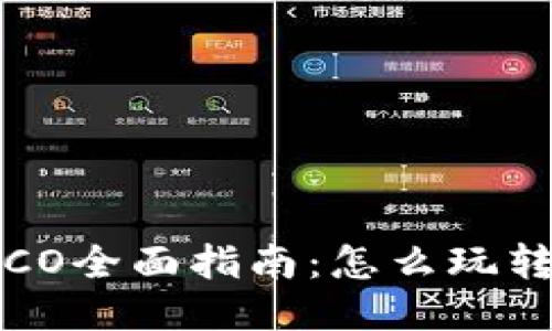 区块链游戏ICO全面指南：怎么玩转区块链游戏？