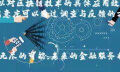 biao ti/biao ti金融与区块链的深度融合：实现创新