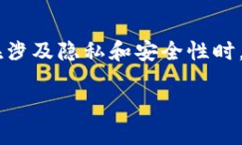 这是一个关于数字货币钱包的重要话题,尤其是在涉及隐私和安全性时。以下是为您准备的内容,满足,并进行详细的阐述。
ImToken钱包地址是否能够查到持有人身份?