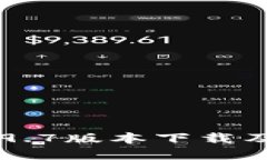 IM钱包2.9.7版本下载及功能详解