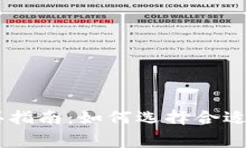 IM矿工费购买指南：如何选择合适的渠道和方法